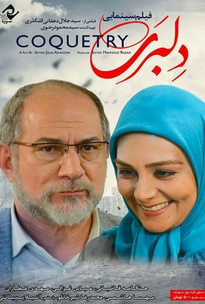 دانلود فیلم دلبری با کیفیت عالی | رایگان