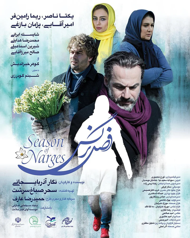 دانلود فیلم فصل نرگس (Season of Narges 2017): سفری در میان سرنوشت‌های گره‌خورده‌ی زنان ایرانی