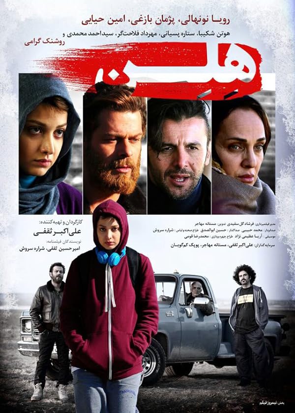 Helen Movie 2017
