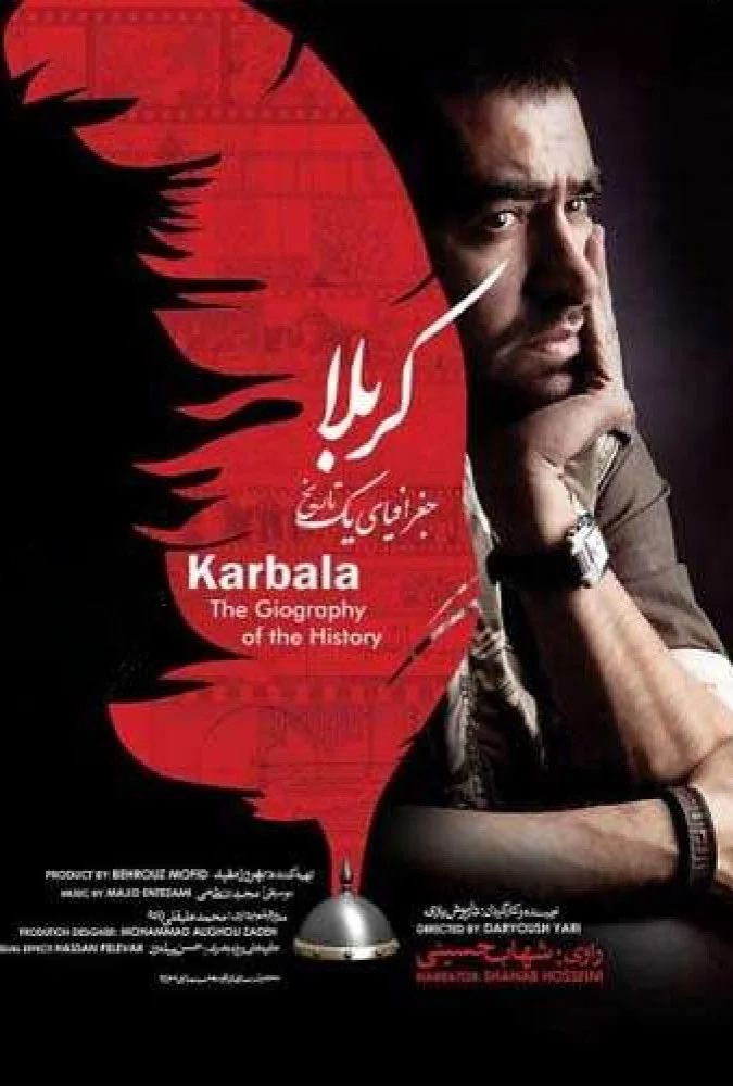 دانلود مستند کربلا جغرافیای یک تاریخ (Karbala: Joghrafiyay Yek Tarikh 2014)