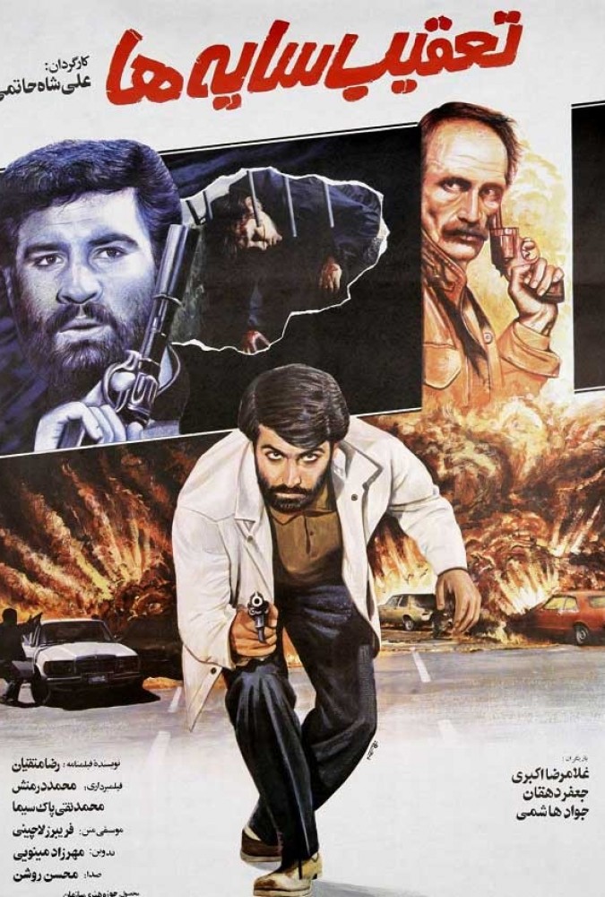 دانلود فیلم تعقیب سایه ها 1990 | رایگان