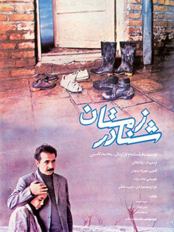 دانلود فیلم شنا در زمستان (Swimming in the Winter 1990): اعماق فقر و امید در سینما فیلم ایرانی شنا در زمستان محصول 1368 با کیفیت SD, HD, FHD, QHD, BLURAY و لینک مستقیم.
