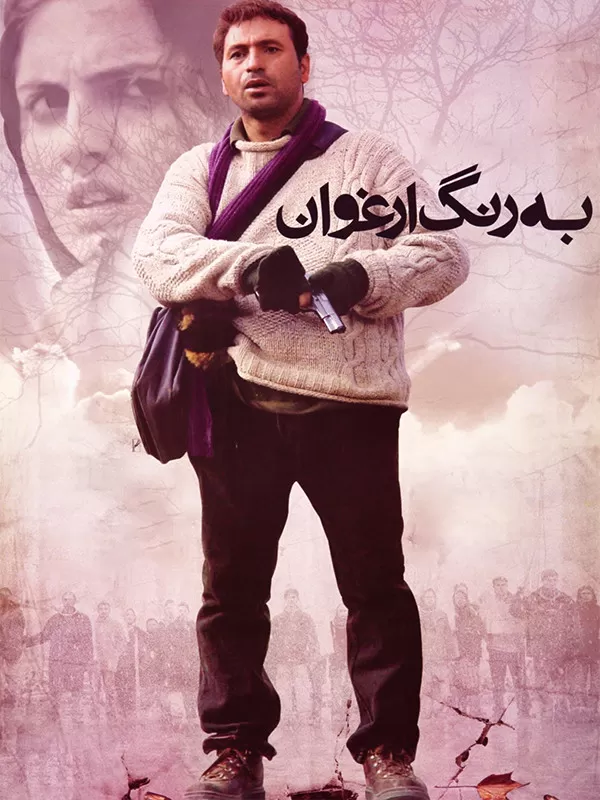 دانلود فیلم به رنگ ارغوان (The Color Purple 2010): عاشقانه‌ای سیاسی در میان جنگل‌های شمال فیلم ایرانی به رنگ ارغوان 1383 با کیفیت SD, HD, FHD, QHD, BLURAY و لینک دانلود مستقیم.