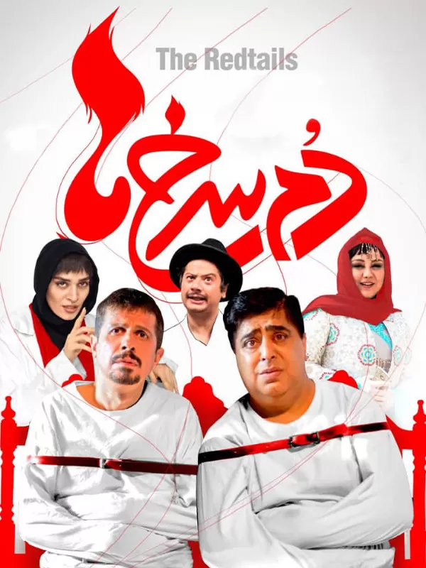 دانلود فیلم دم سرخ ها رایگان 1396 با کیفیت HQ دانلود فیلم دم سرخ ها رایگان 1396 با کیفیت HQ