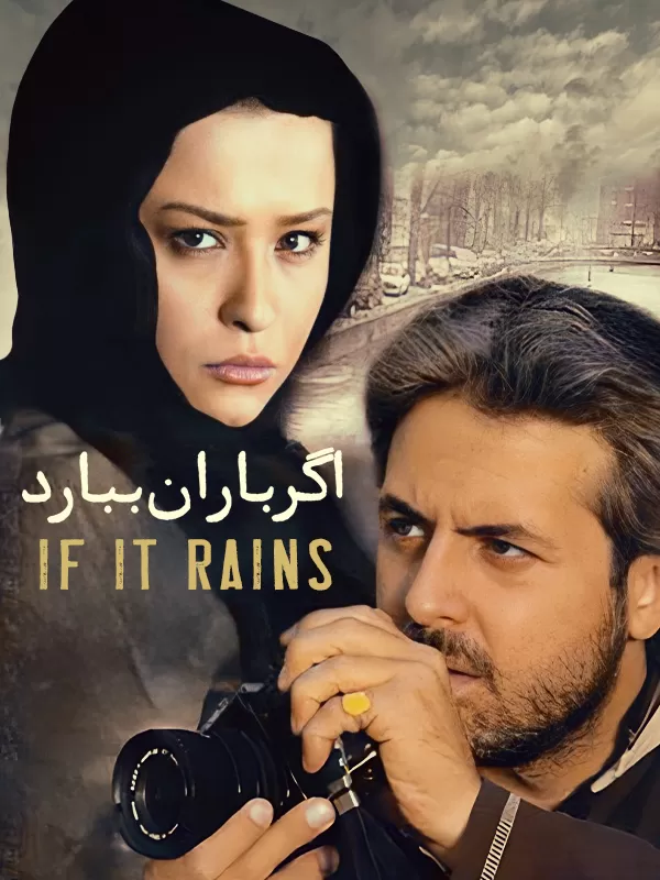 دانلود فیلم اگر باران ببارد : یک عاشقانه دلنشین و خاطره‌انگیز فیلم ایرانی اگر باران ببارد 1386 با کیفیت SD, HD, FHD, QHD, BLURAY و لینک دانلود مستقیم.