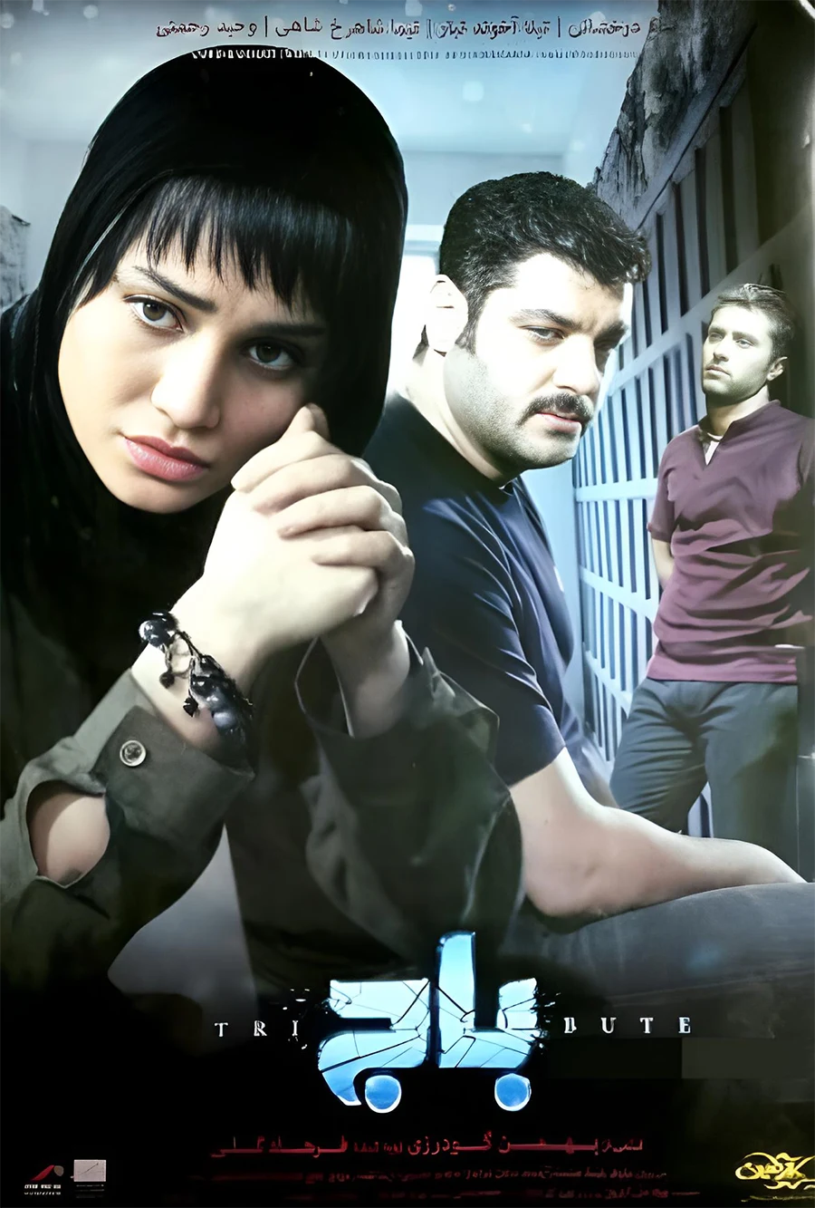 دانلود فیلم باج 1393 با کیفیت عالی | رایگان