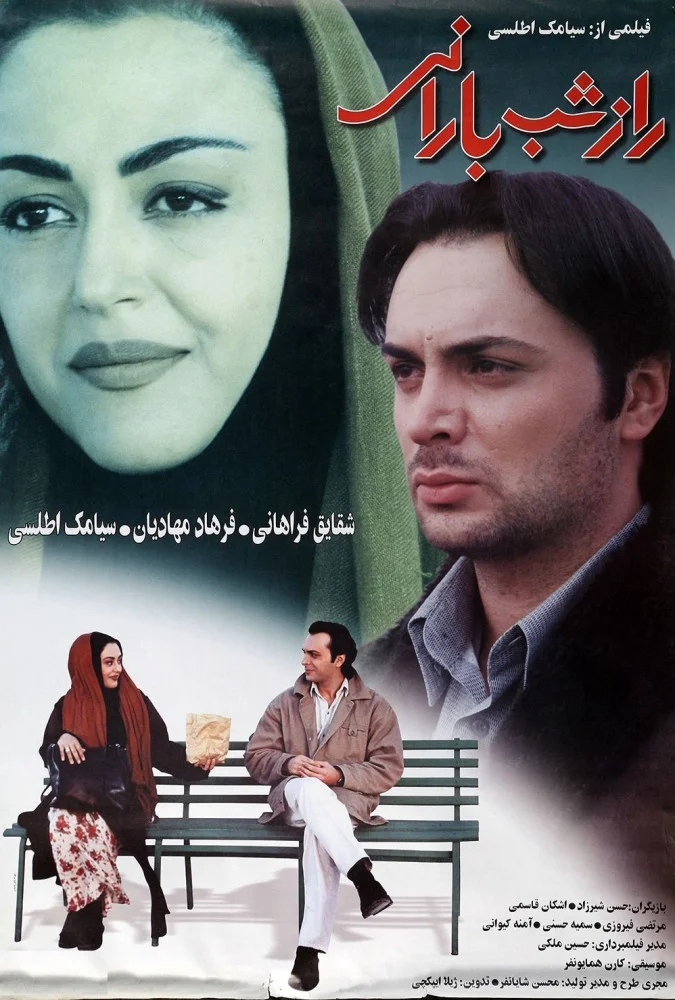 دانلود فیلم راز شب بارانی 1379 کیفیت عالی | رایگان