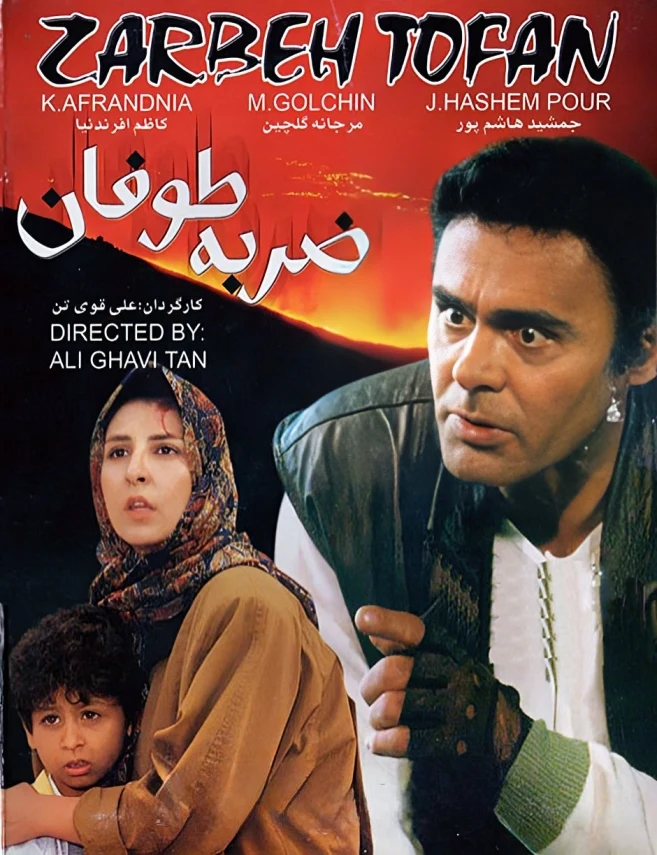 دانلود فیلم ضربهٔ طوفان 1372 کیفیت عالی | رایگان