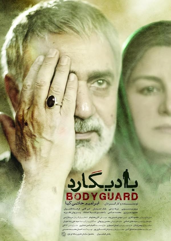 دانلود فیلم بادیگارد (Bodyguard 2 2016) : حماسه‌ای مدرن از ایثار و تعهد فیلم ایرانی بادیگارد 1394 با کیفیت SD, HD, FHD, QHD, BLURAY و لینک دانلود مستقیم.