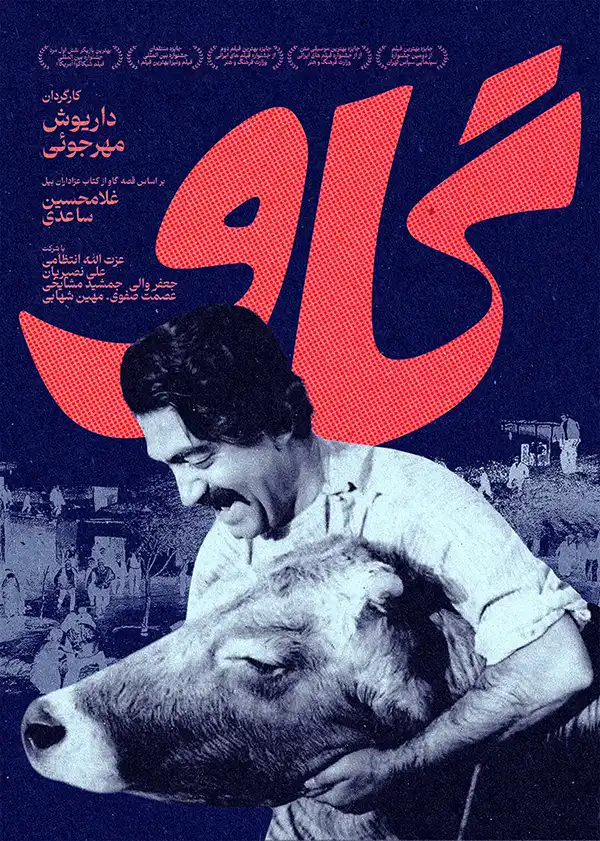 دانلود فیلم گاو (The Cow1969) : یک تجربه دلنشین و تاثیرگذار از عشق و زندگی فیلم ایرانی گاو 1347 با کیفیت SD, HD, FHD, QHD, BLURAY و لینک دانلود مستقیم.