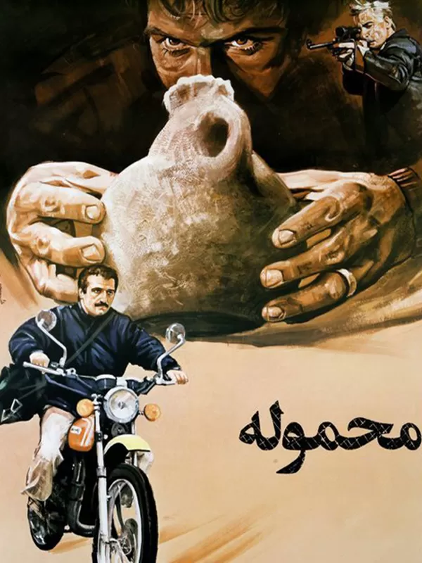 دانلود فیلم محموله 1366 با کیفیت عالی | رایگان