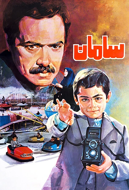 دانلود فیلم سامان 1364 با کیفیت عالی | رایگان دانلود فیلم سامان 1364 با کیفیت عالی | رایگان