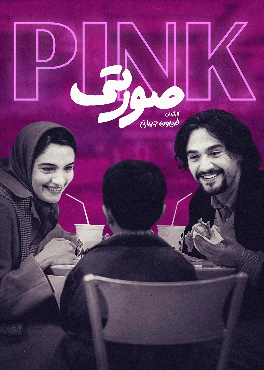 دانلود فیلم صورتی (Pink 2003) : طنز تلخ جدایی با بازیگری درخشان فیلم ایرانی صورتی 1381 با کیفیت SD, HD, FHD, QHD, BLURAY و لینک دانلود مستقیم.