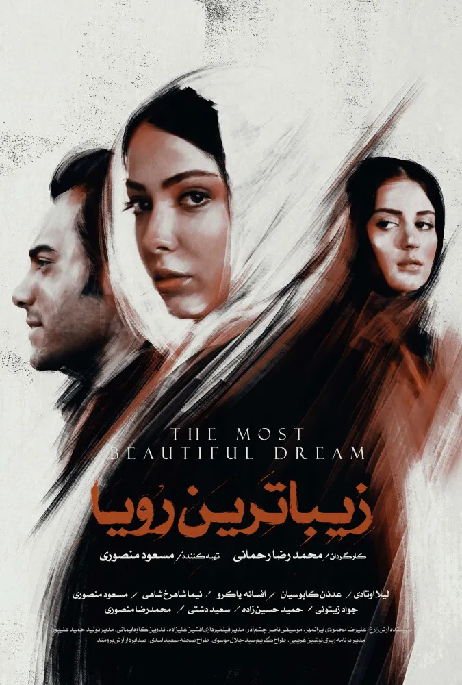 دانلود فیلم زیباترین رویا : سفری احساسی به اعماق دل فیلم ایرانی زیباترین رویا 1395 با کیفیت SD, HD, FHD, QHD, BLURAY و لینک دانلود مستقیم.
