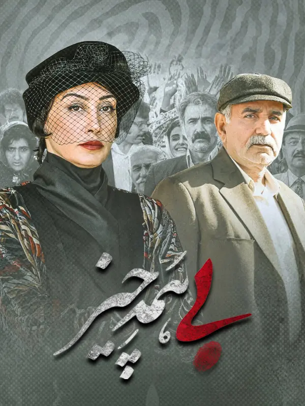 دانلود فیلم بی همه چیز (Majority 2021) : از فرشته روستا تا شیطان انتقام‌جو فیلم ایرانی بی‌همه‌چیز 1399 با کیفیت SD, HD, FHD, QHD, BLURAY و لینک دانلود مستقیم.