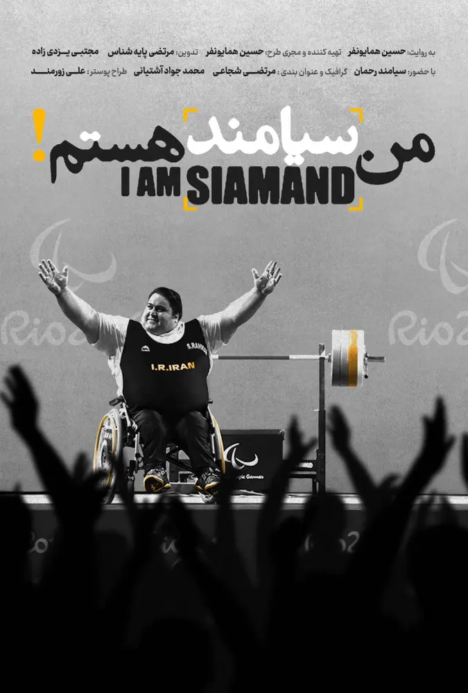 دانلود مستند من سیامند هستم (I am Siamand 2022) : سیامند رحمان؛ اراده‌ای که مرز نمی‌شناسد مستند ایرانی من سیامند هستم 1401 با کیفیت SD, HD, FHD, QHD, BLURAY و لینک دانلود مستقیم.