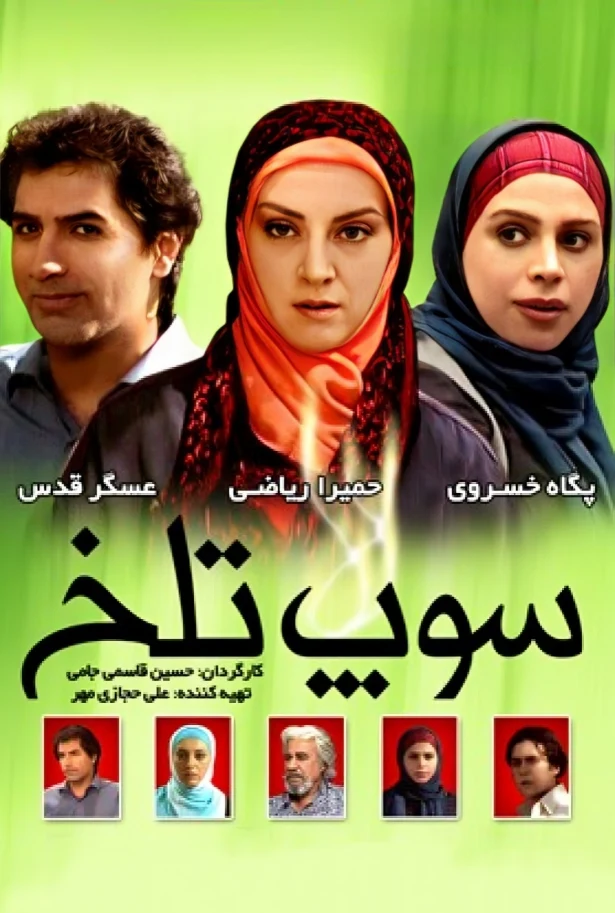 دانلود فیلم سوپ تلخ 1387 کیفیت عالی | رایگان دانلود فیلم سوپ تلخ 1387 کیفیت عالی | رایگان