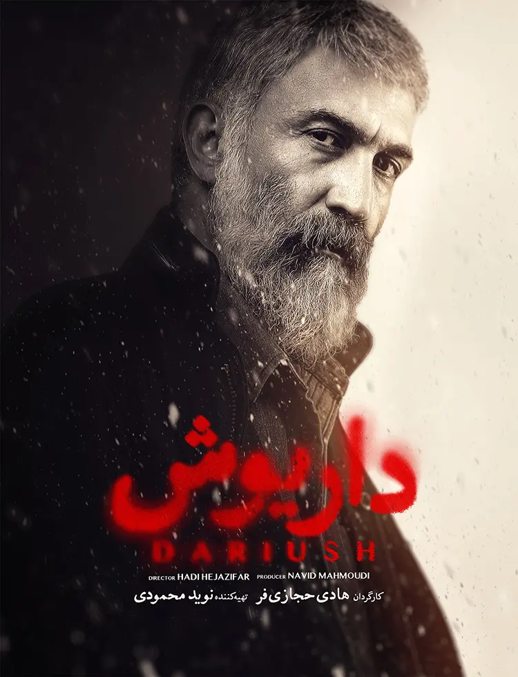 دانلود سریال داریوش (Dariush 2024): بازگشت پس از ۱۵ سال: راز طلای پنهان سریال ایرانی داریوش فصل اول با کیفیت SD, HD, FHD, QHD, BLURAY و لینک دانلود مستقیم.