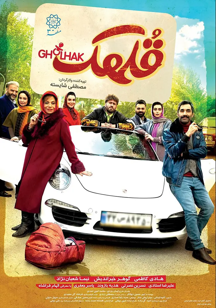 دانلود فیلم قلهک (Gholhak 2024): زندگی لاکچری، دردسرهای شیرین! فیلم ایرانی قلهک 1401 با کیفیت SD, HD, FHD, QHD, BLURAY و لینک دانلود مستقیم.