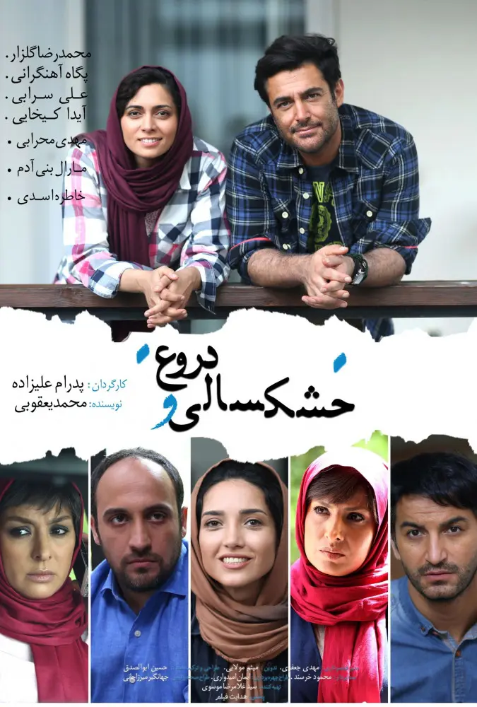 دانلود فیلم خشکسالی و دروغ (Drought and Lie 2016): تماسی که زندگی یک زوج را به هم ریخت فیلم ایرانی خشکسالی و دروغ 1394 با کیفیت SD, HD, FHD, QHD, BLURAY و لینک دانلود مستقیم.