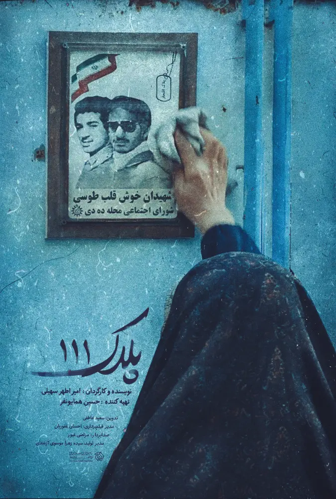 دانلود مستند پلاک صد و یازده 1403 | رایگان دانلود مستند پلاک صد و یازده 1403 | رایگان