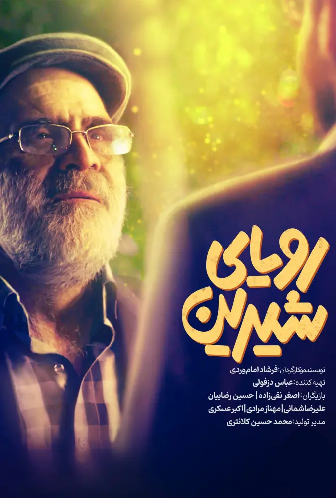 دانلود فیلم کوتاه رویای شیرین (Royaye Shirin 2023) : پیرمردی که در گذشته زندگی می‌کند فیلم کوتاه ایرانی رویای شیرین 1402 با کیفیت SD, HD, FHD, QHD, BLURAY و لینک دانلود مستقیم.
