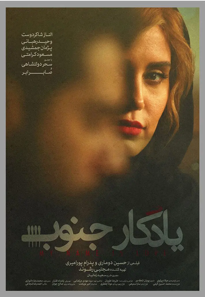 دانلود فیلم یادگار جنوب (A Relic of the South 2023): عشقی عجیب در بستری از کما فیلم ایرانی یادگار جنوب 1401 با کیفیت SD, HD, FHD, QHD, BLURAY و لینک دانلود مستقیم.