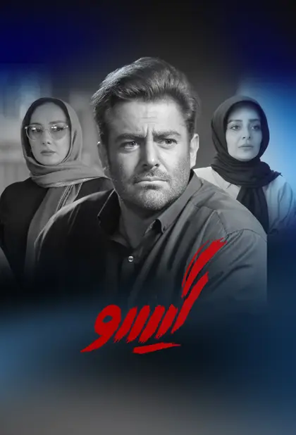 دانلود سریال گیسو (Romance 2021): وقتی کمک، تبدیل به دردسر می‌شود سریال ایرانی گیسو فصل دوم عاشقانه کامل 1399 با کیفیت SD, HD, FHD, QHD, Blury و لینک دانلود مستقیم.