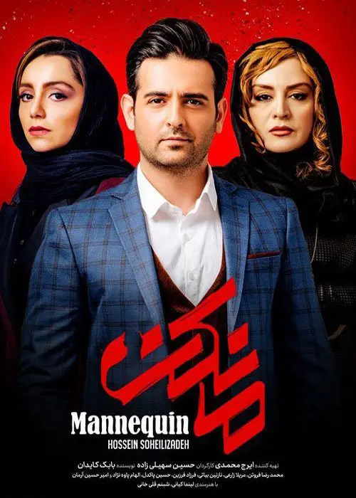 دانلود سریال مانکن کامل و رایگان با بالاترین کیفیت 4K دانلود سریال مانکن کامل و رایگان با بالاترین کیفیت 4K