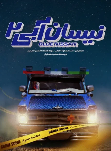 دانلود سریال نیسان آبی فصل 1 و 2 کامل لینک مستقیم 4K