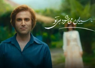 دانلود سریال تاسیان (Tasian 2025): قصه‌ای از عشق و غم در آستانه انقلاب