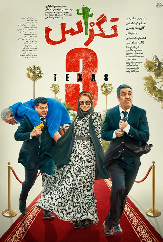 دانلود فیلم تگزاس 3 (Texas 3 2024): بازگشت مجسمه‌های کوکائینی! فیلم ایرانی تگزاس ۳ 1403 با کیفیت SD, HD, FHD, QHD, BLURAY و لینک دانلود مستقیم.