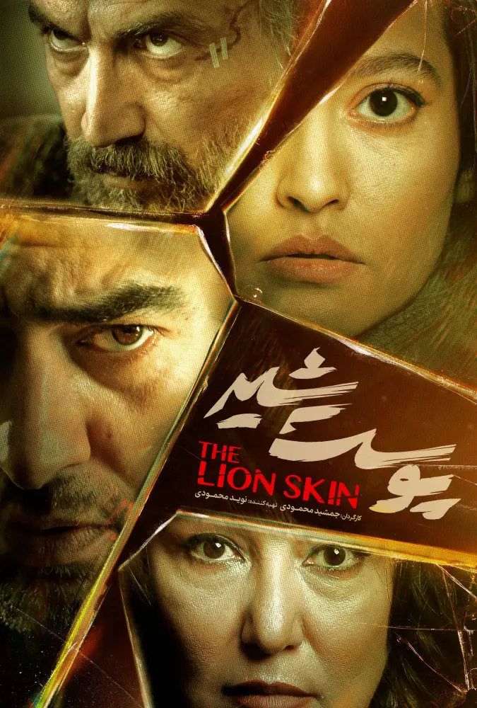 دانلود سریال پوست شیر (The Lion Skin 2022): آزادی پس از ۱۵ سال و کابوس جدید سریال ایرانی پوست شیر فصل اول، دوم، سوم  کامل 1400 با کیفیت SD, HD, FHD, QHD, BLURAY و لینک دانلود مستقیم.