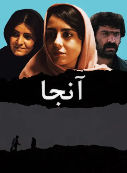 دانلود فیلم آنجا (Anja 2018) با کیفیت عالی رایگان