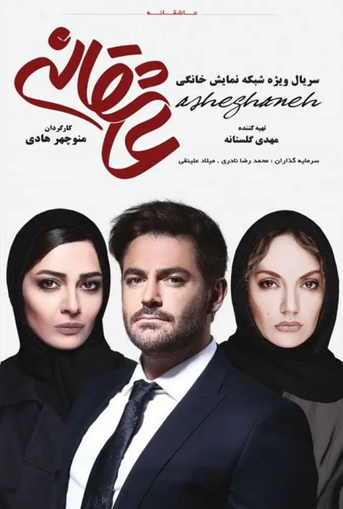 دانلود سریال عاشقانه (Romance 2017): وقتی گیسو از راه رسید سریال ایرانی عاشقانه فصل اول کامل محصول 1395 با کیفیت SD, HD, FHD و لینک دانلود مستقیم.