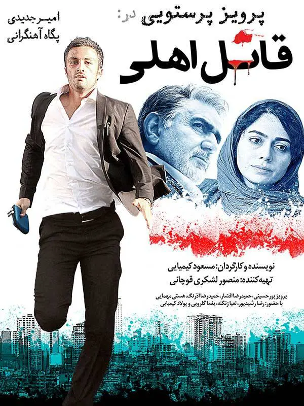دانلود فیلم قاتل اهلی (Domestic Killer 2017): آیا پدر نگار به قتل رسیده؟ فیلم ایرانی قاتل اهلی 1402 با کیفیت SD, HD, FHD, QHD, BLURAY و لینک دانلود مستقیم.