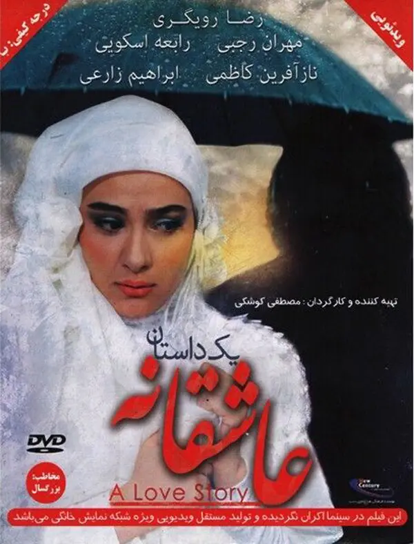 دانلود فیلم یک داستان عاشقانه (Yek Dastane Asheghane 2011): وقتی 50 سالگی از راه می‌رسد فیلم ایرانی یک داستان عاشقانه محصول 1390 با کیفیت SD, HD, FHD, QHD, BLURAY و لینک دانلود مستقیم.