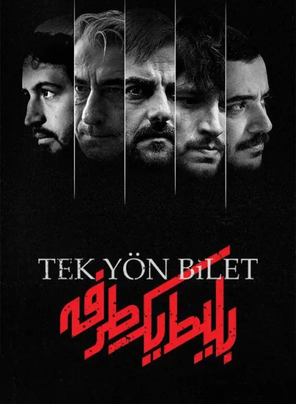 دانلود سریال بلیط یک‌‌ طرفه کامل با لینک مستقیم 4K