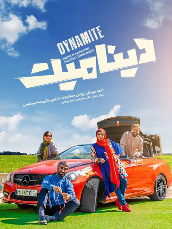 دانلود فیلم دینامیت (Dynamite 2021): وقتی طلبه‌ها و ساقی‌ها همسایه می‌شوند! فیلم ایرانی دینامیت به کارگردانی مسعود اطیابی محصول 1397 با کیفیت SD, HD, FHD, QHD, BLURAY و لینک دانلود مستقیم.