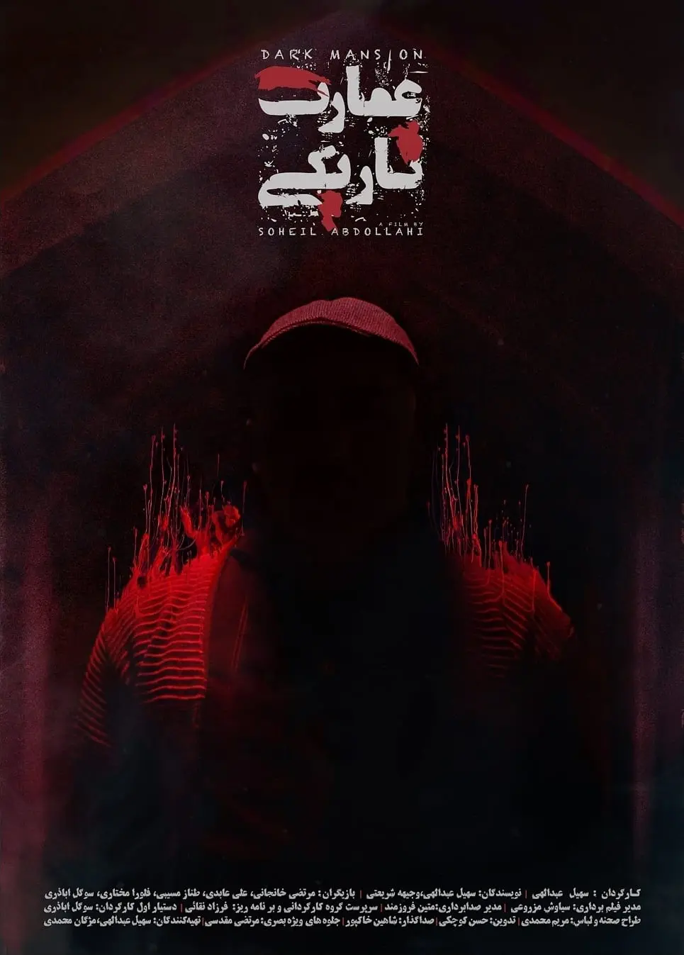 دانلود فیلم عمارت تاریکی (Dark mansion 2019): معماری که وارد یک بازی خطرناک شد فیلم ایرانی عمارت تاریکی محصول 1398 با کیفیت SD, HD, FHD, QHD, BLURAY و لینک دانلود مستقیم.