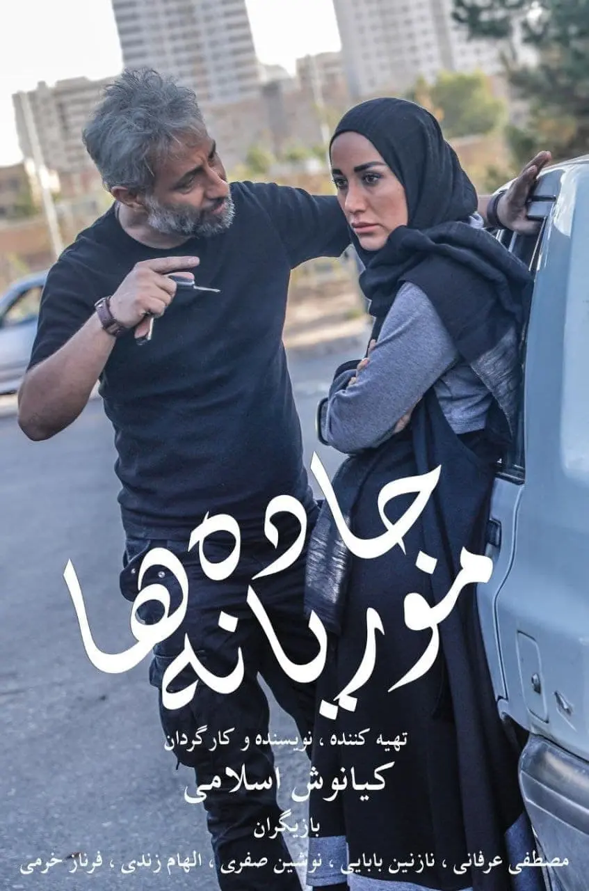 دانلود فیلم جاده موریانه ها (Jadeh Moryaneha 2020): کمدی زنانه با چاشنی دفاع مقدس فیلم ایرانی جاده موریانه ها به کارگردانی کیانوش اسلامی محصول 1399 با کیفیت SD, HD, FHD, QHD, BLURAY و لینک دانلود مستقیم.