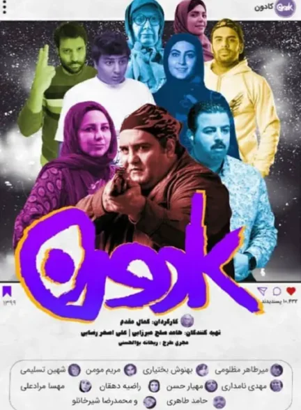 دانلود فیلم کادون 1399 با لینک مستقیم و کیفیت 4K