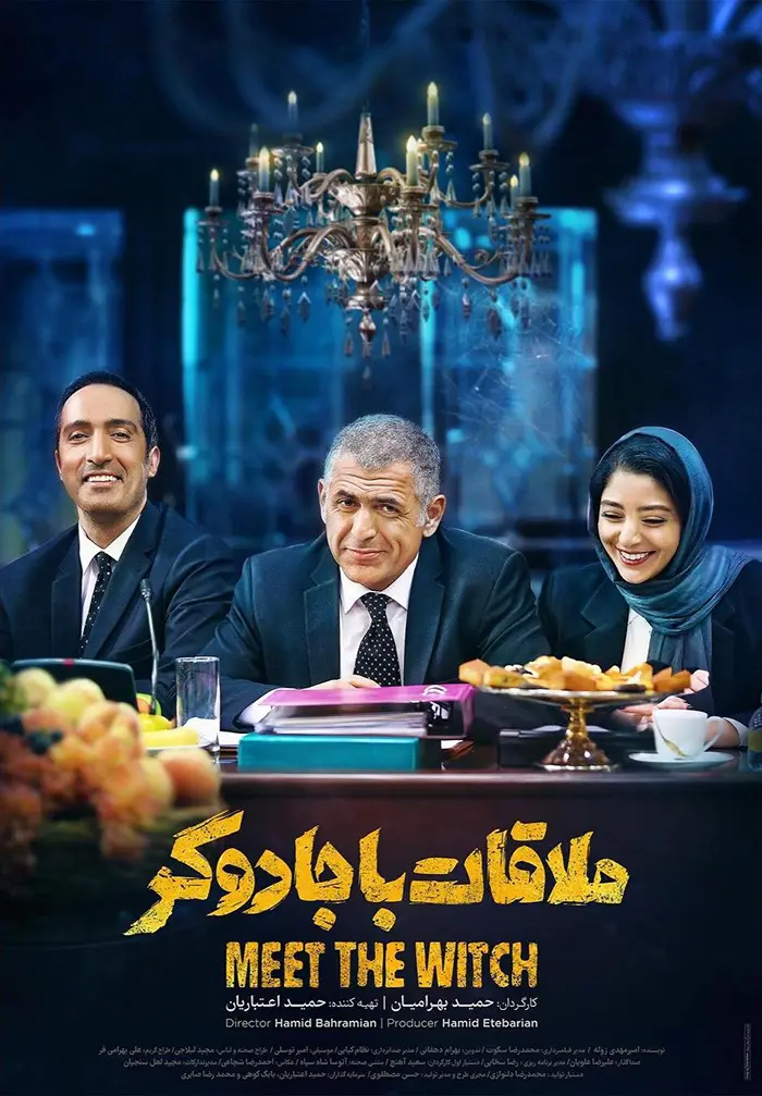 دانلود فیلم ملاقات با جادوگر (Meeting the Conjurer 2024): وقتی آقازاده‌ها خیال‌پردازی می‌کنند! فیلم ایرانی ملاقات با جادوگر به کارگردانی حمید بهرامیان محصول 1403 با کیفیت SD, HD, FHD, QHD, BLURAY و لینک دانلود مستقیم.