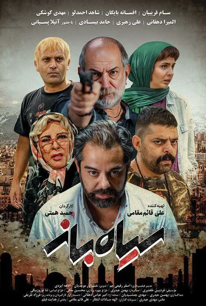 دانلود فیلم سیاه باز (Charlatan 20231): درامی نفس‌گیر از جوانی و انتخاب‌های خطرناک فیلم ایرانی سیاه‌باز به کارگردانی حمید همتی محصول 1399 با کیفیت SD, HD, FHD, QHD, BLURAY و لینک دانلود مستقیم.