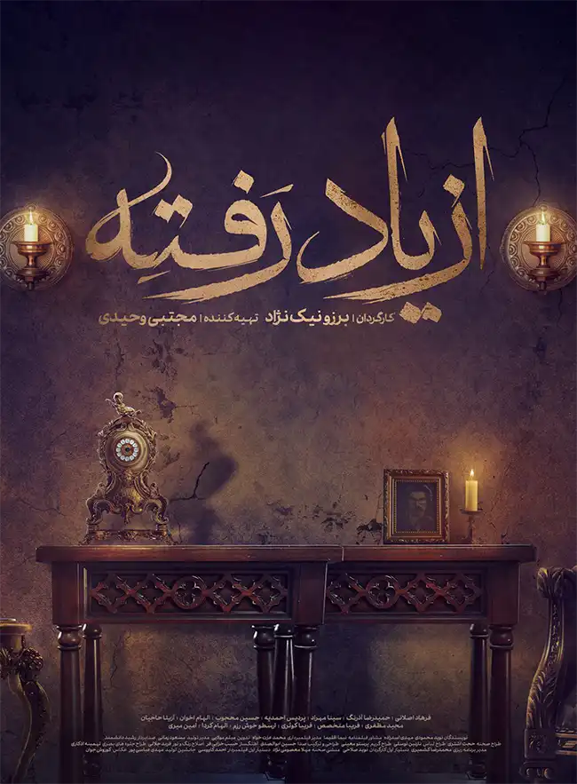 دانلود سریال از یاد رفته (The Forgotten 2025)