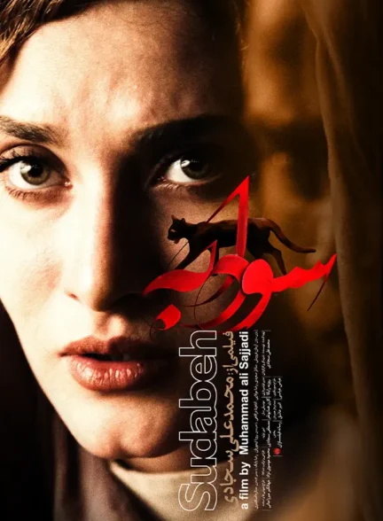دانلود فیلم سودابه 1397 با لینک مستقیم و کیفیت 4K