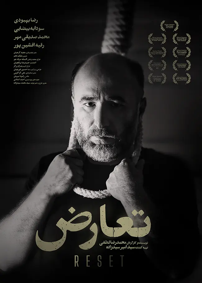 دانلود فیلم تعارض (Taaroz 2020)