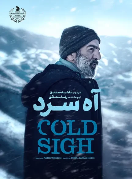 دانلود فیلم آه سرد (Cold Sigh 2023) با لینک مستقیم