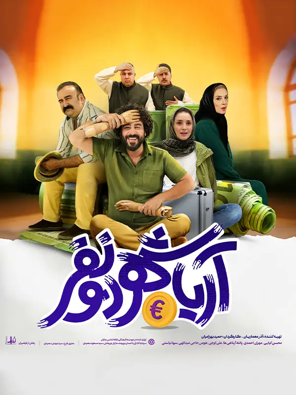 دانلود فیلم آریاشهر دو نفر 1402 (Aryashahr, Two People 2024)