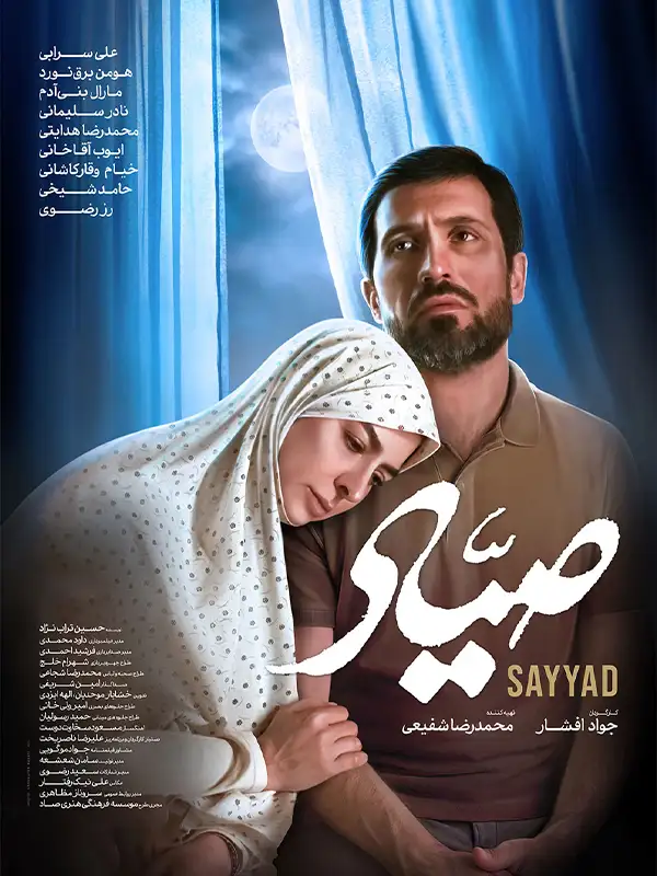 دانلود فیلم صیاد (Sayyad 2025)